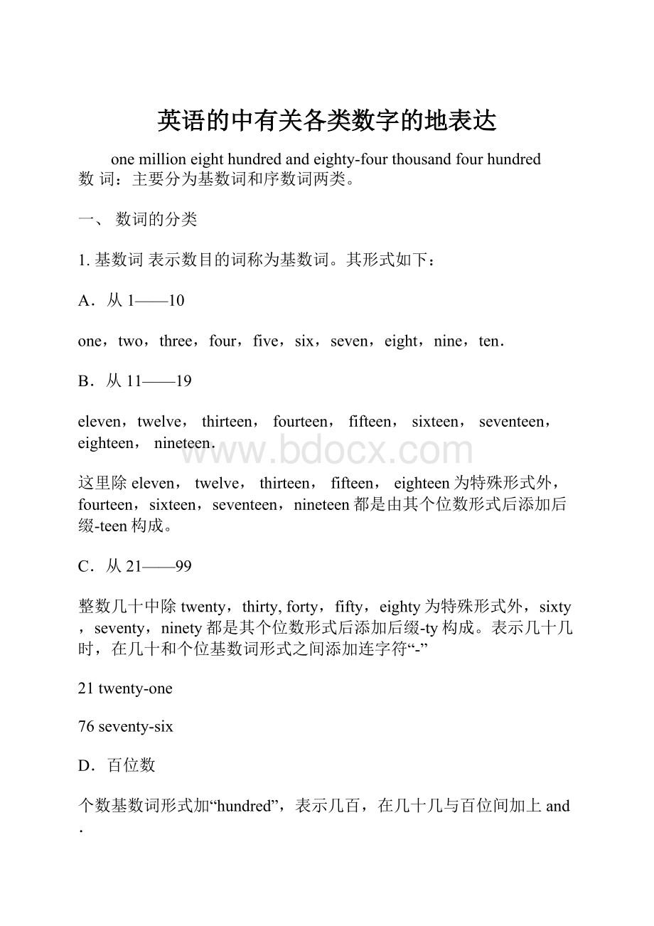 英语的中有关各类数字的地表达.docx_第1页