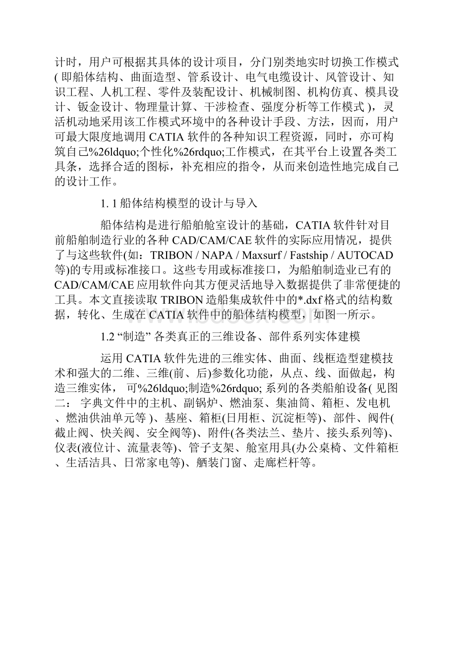 CATIA船舶三维设计Word文档格式.docx_第2页