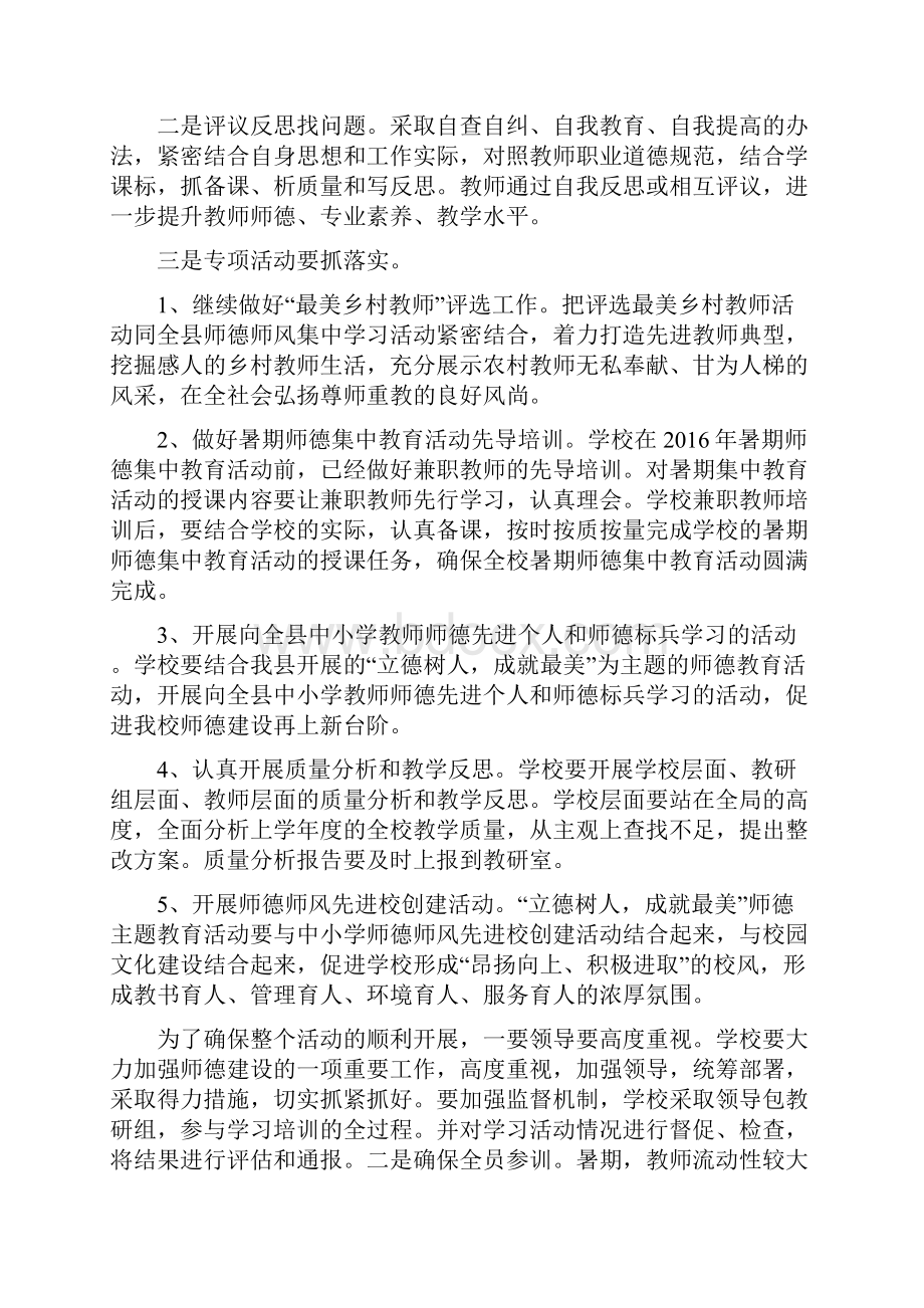 孙校长暑期师德师风集中教育精彩活动动员大会上地讲话文档格式.docx_第2页