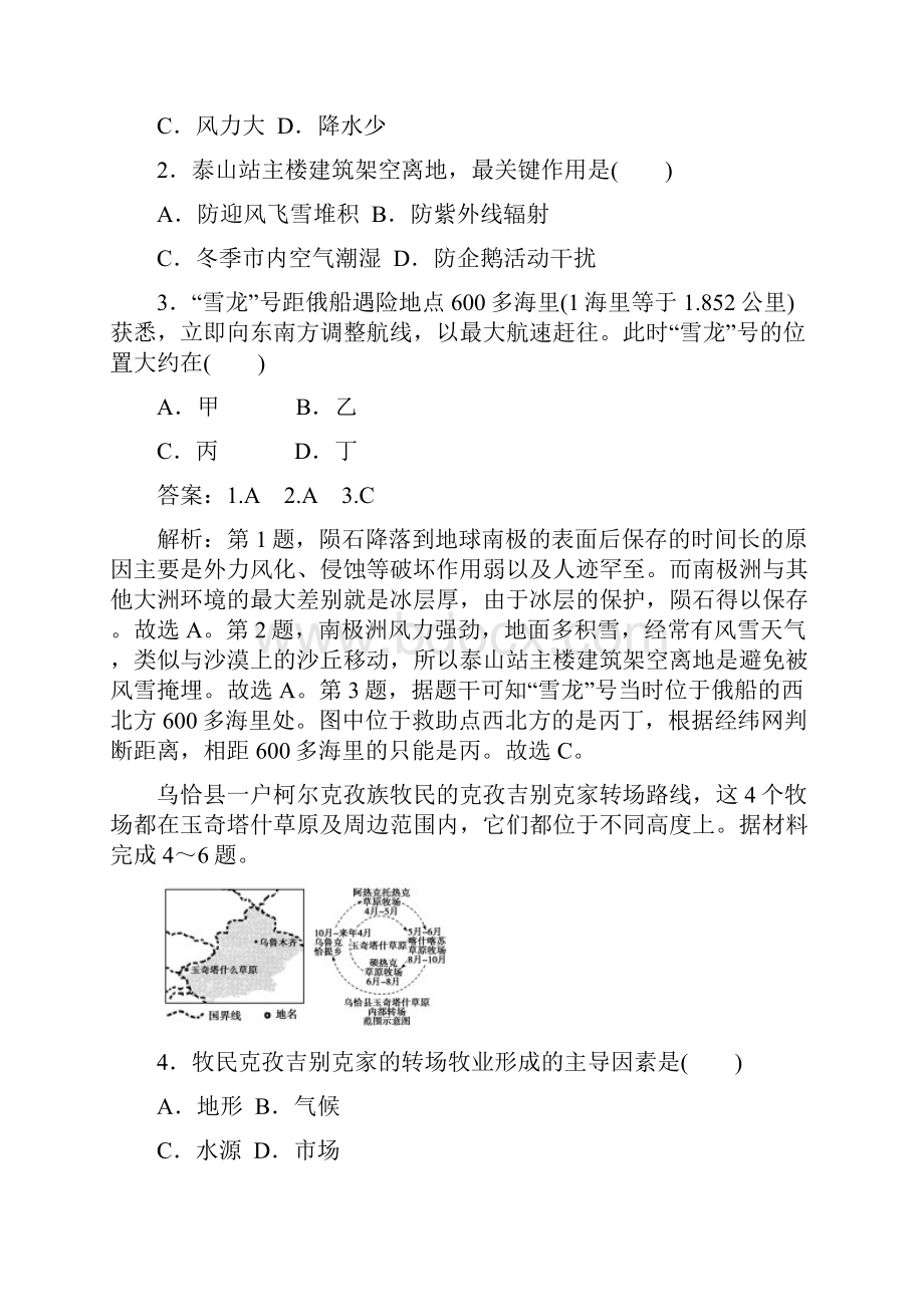 高中地理区域地理综合检测试题4综合性测试题新.docx_第2页