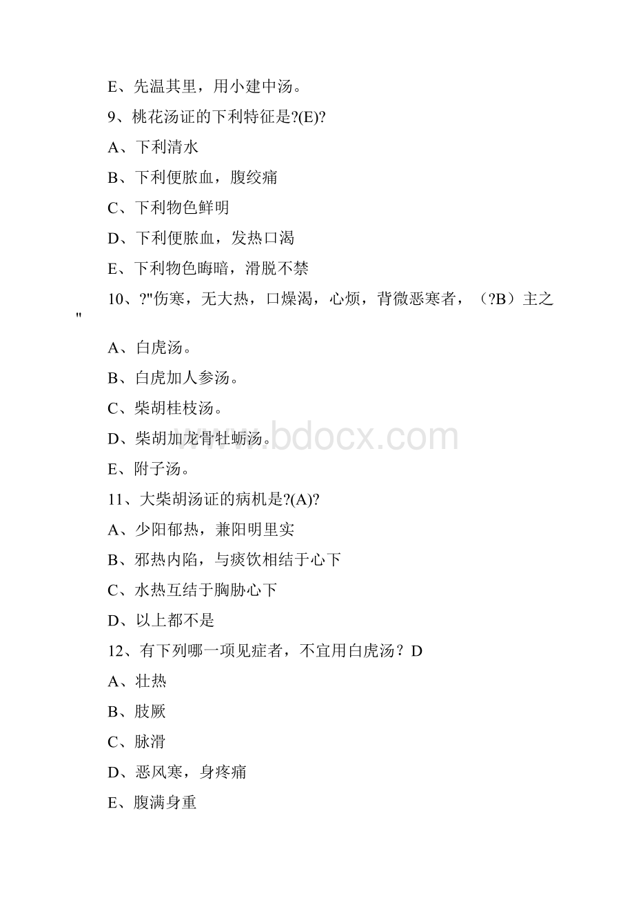 山东国医通伤寒论题库及答案.docx_第3页