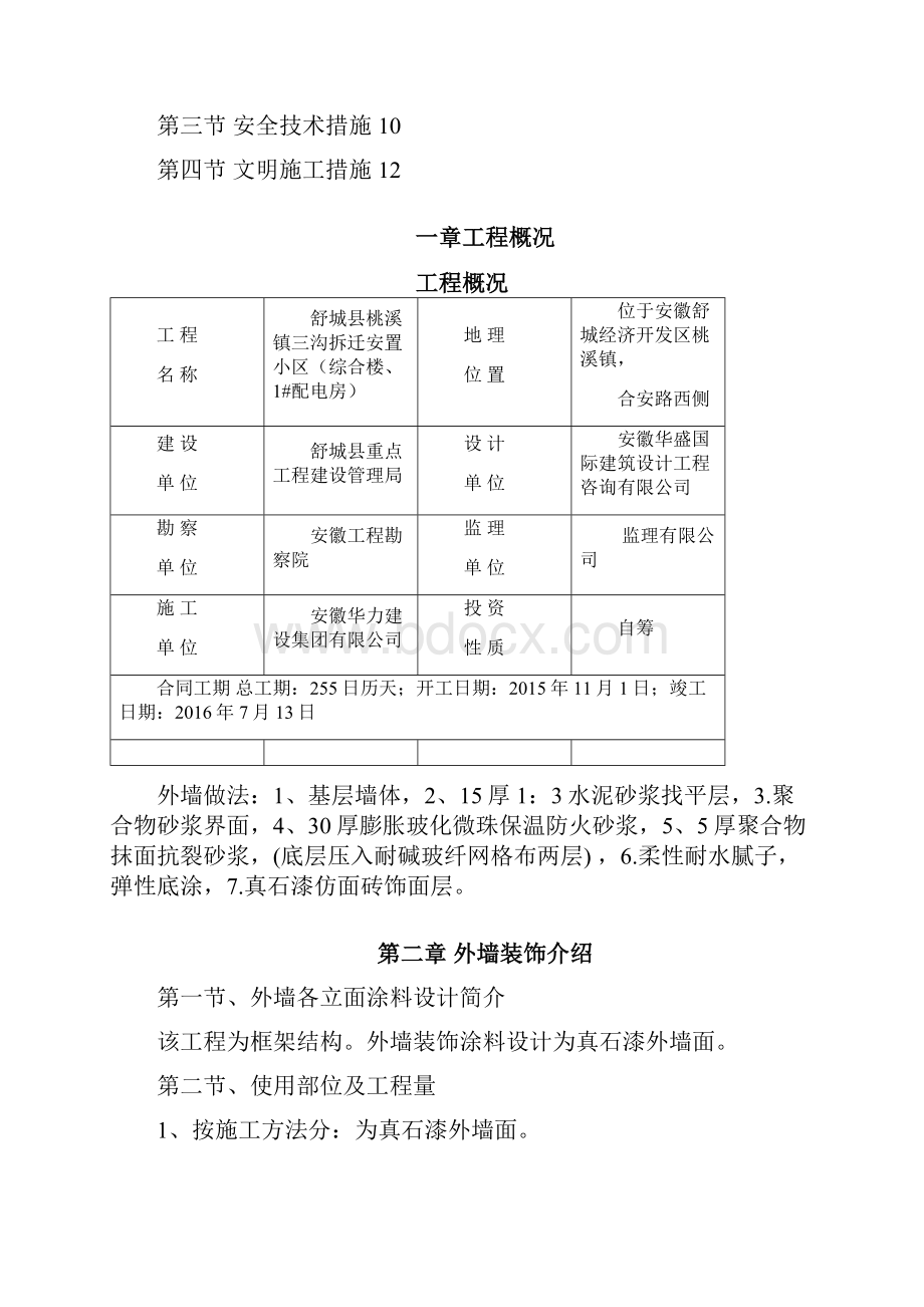 外墙真石漆施工方案 1.docx_第2页