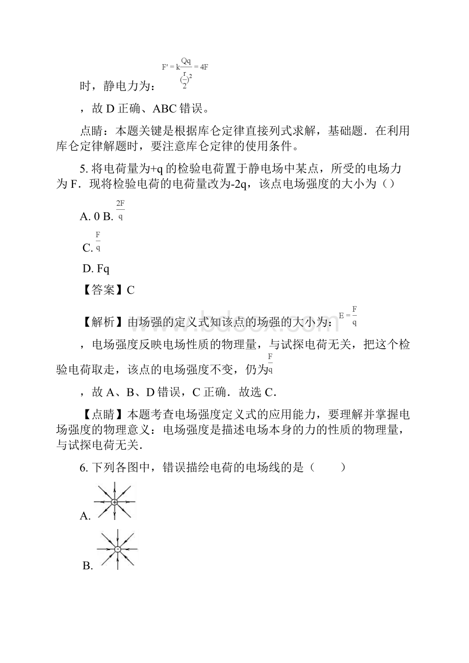 学年江苏省徐州五中高二上学期期中测试物理试题 解析版.docx_第3页