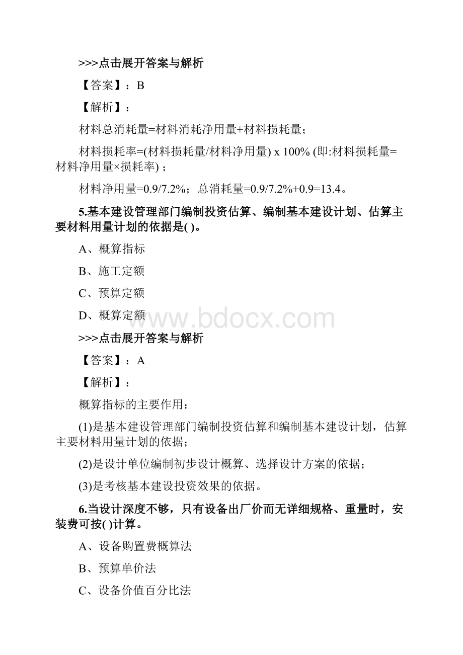 二级造价工程师《工程造价管理基础知识》复习题集第2601篇.docx_第3页