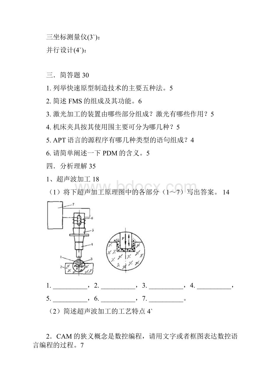 现代制造技术试题含答案.docx_第2页