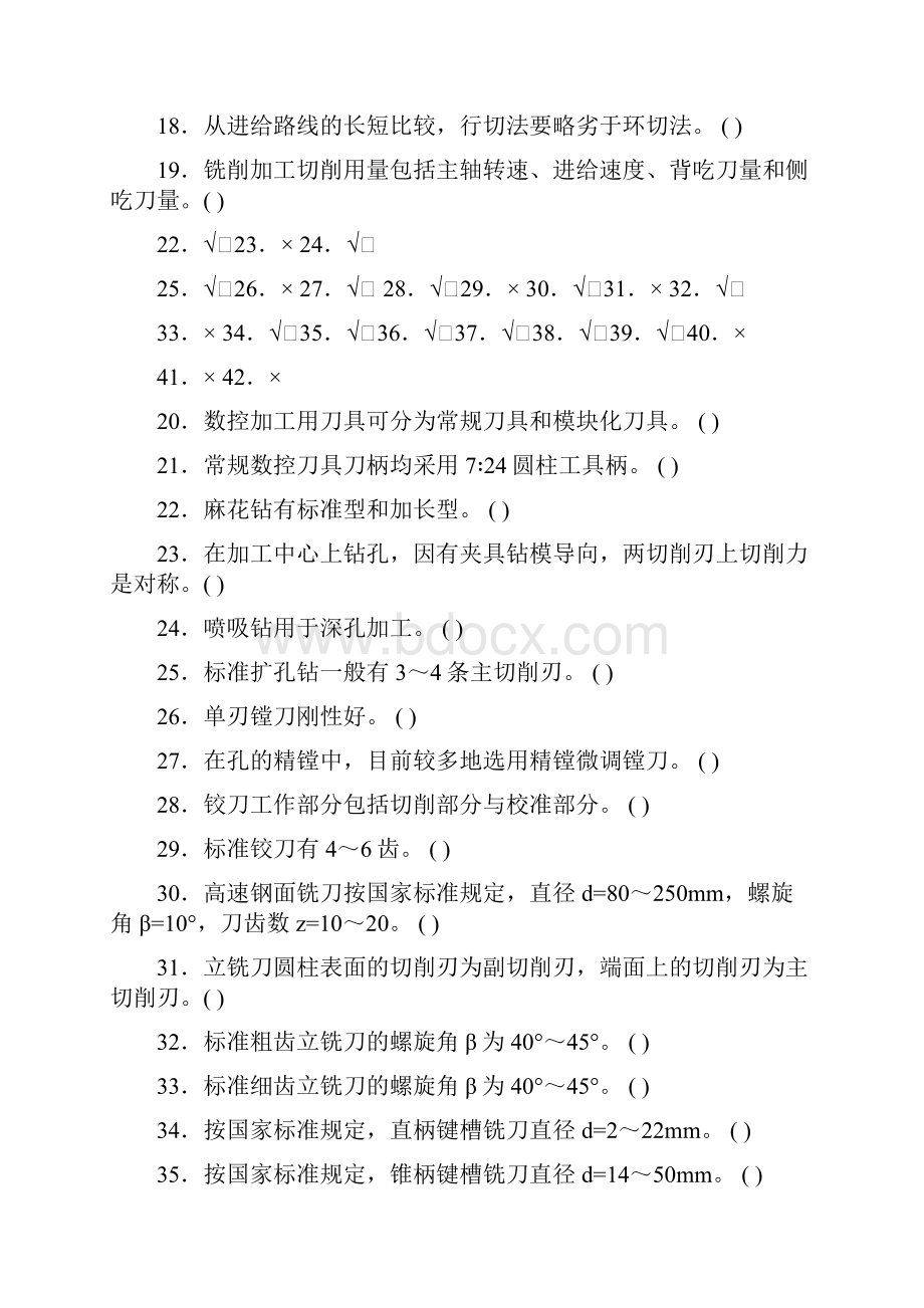 数控铣床机械知识考试试题资料答案附后.docx_第2页