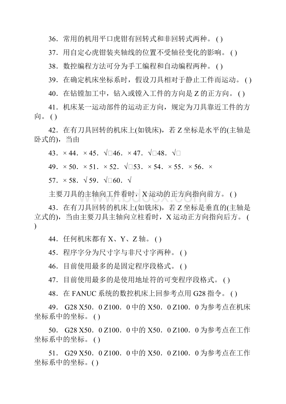 数控铣床机械知识考试试题资料答案附后.docx_第3页