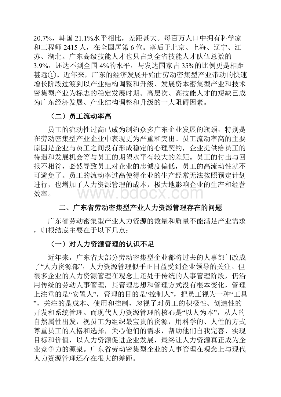 品质管理资料SA8000对广东省劳动密集型产业人力资源管理影响研究精品版.docx_第3页