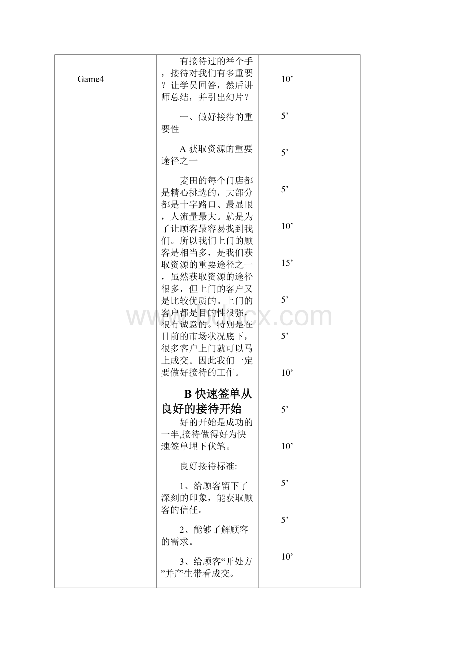 03超级接待讲师手册00.docx_第2页