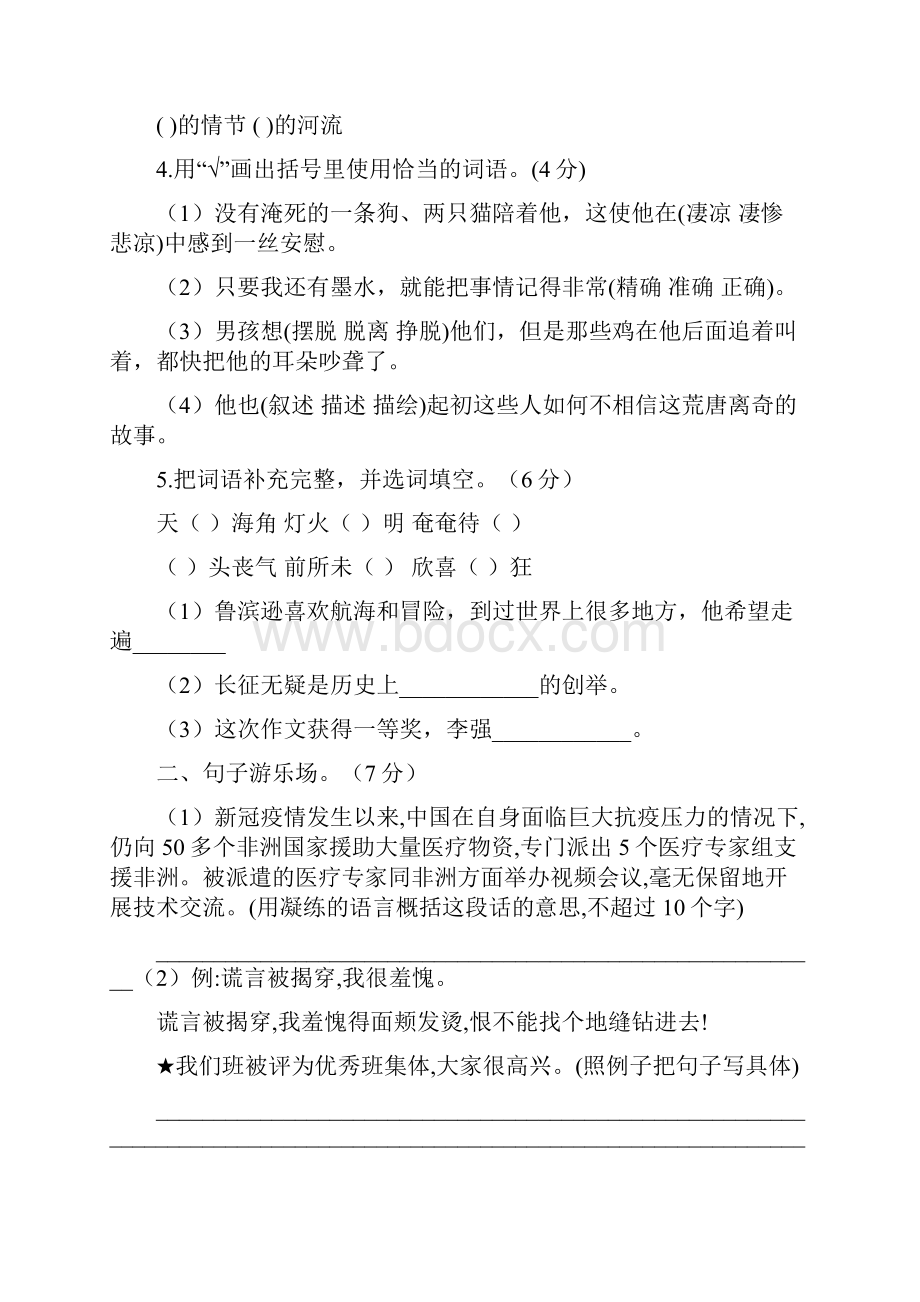 六年级下册语文试题第二单元检测卷含答案人教统编版 1.docx_第2页