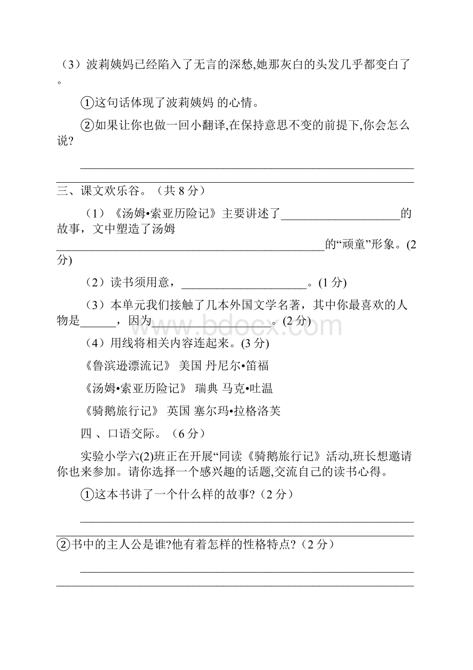 六年级下册语文试题第二单元检测卷含答案人教统编版 1.docx_第3页