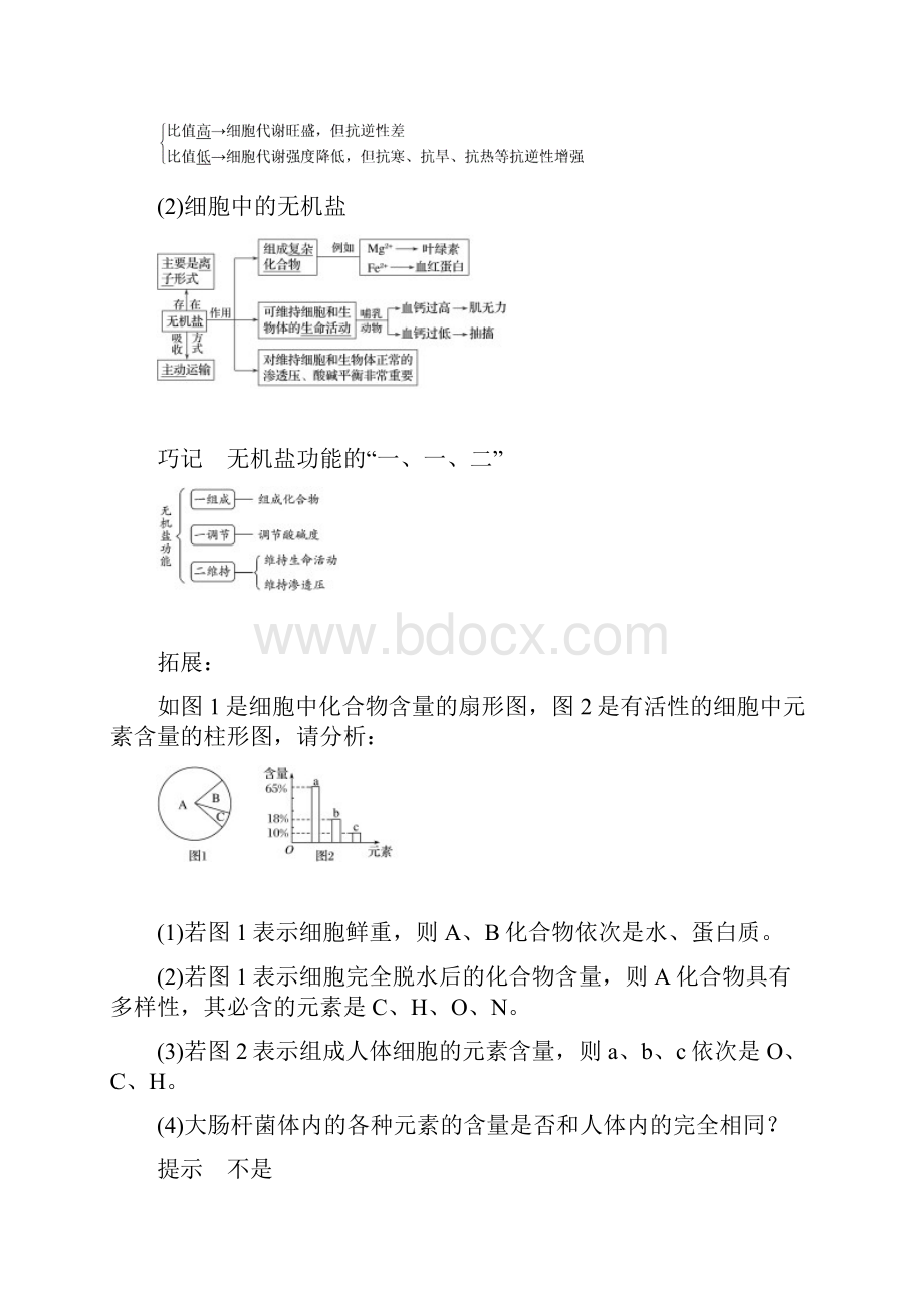 第一单元第2讲 细胞中的无机盐糖类和脂核心素养教案.docx_第3页