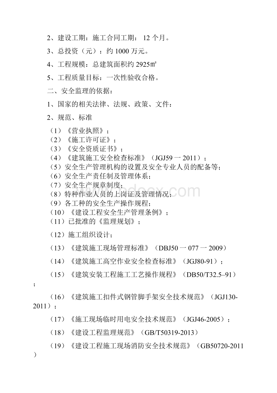 安全监理规划.docx_第2页