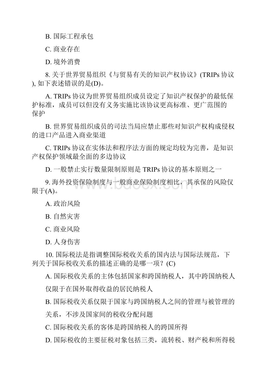 精选整理国家开放大学电大法学本科《国际经济法》期末考试试题二及答案.docx_第3页