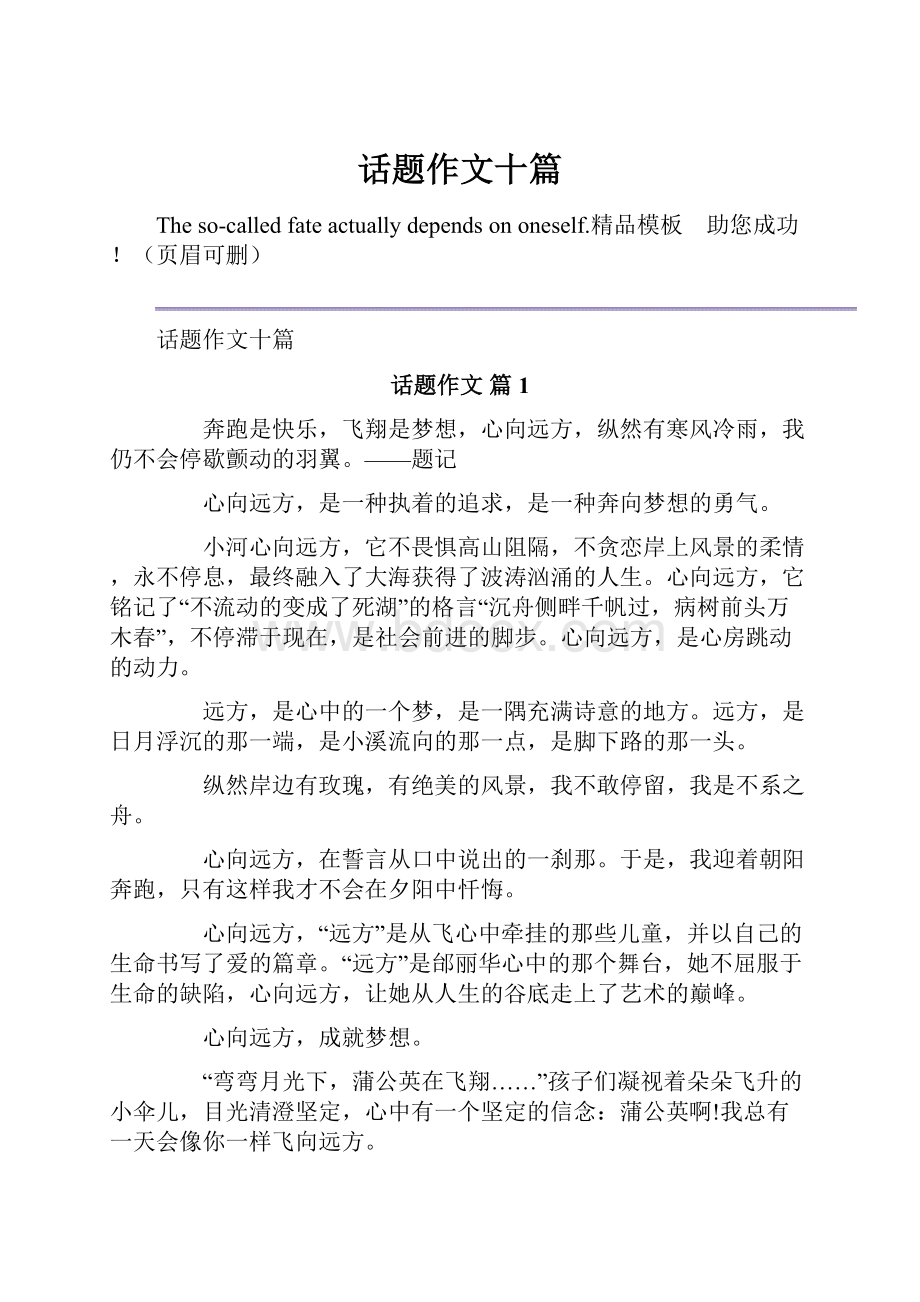 话题作文十篇.docx_第1页