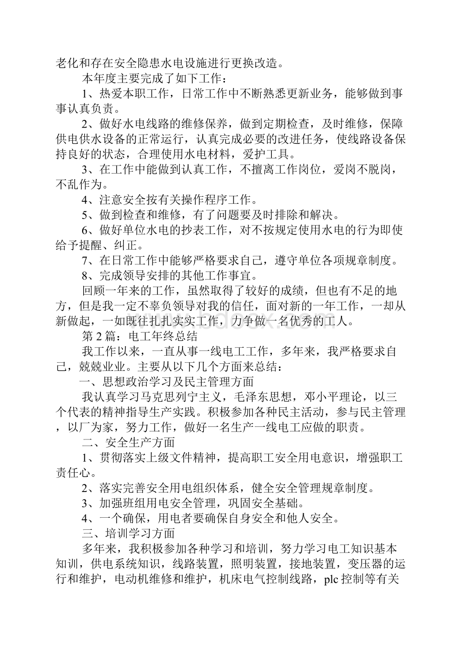 医院电工工作总结.docx_第2页