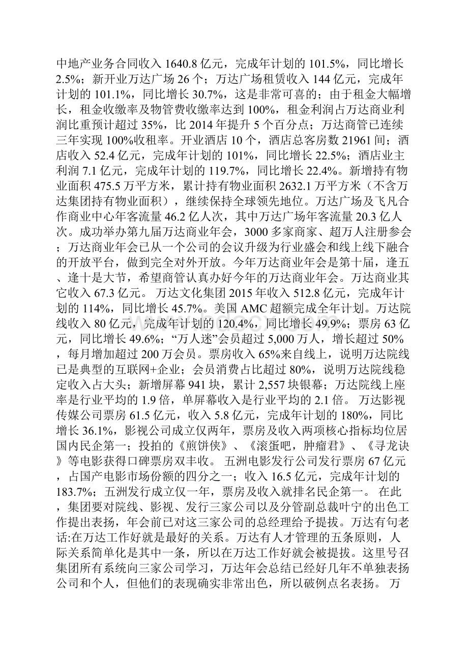 万达去地产化再发狠招Word文件下载.docx_第2页