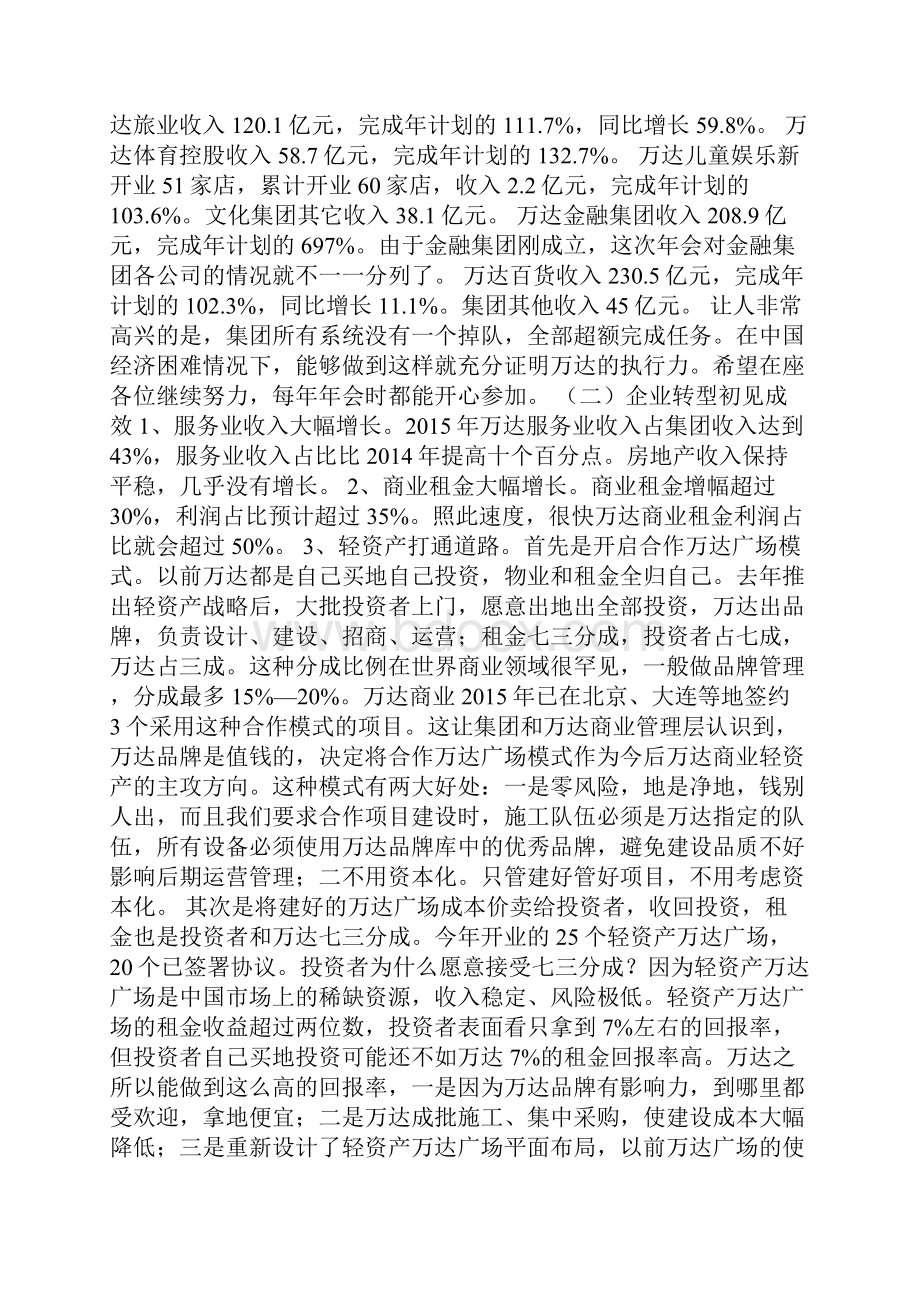 万达去地产化再发狠招Word文件下载.docx_第3页