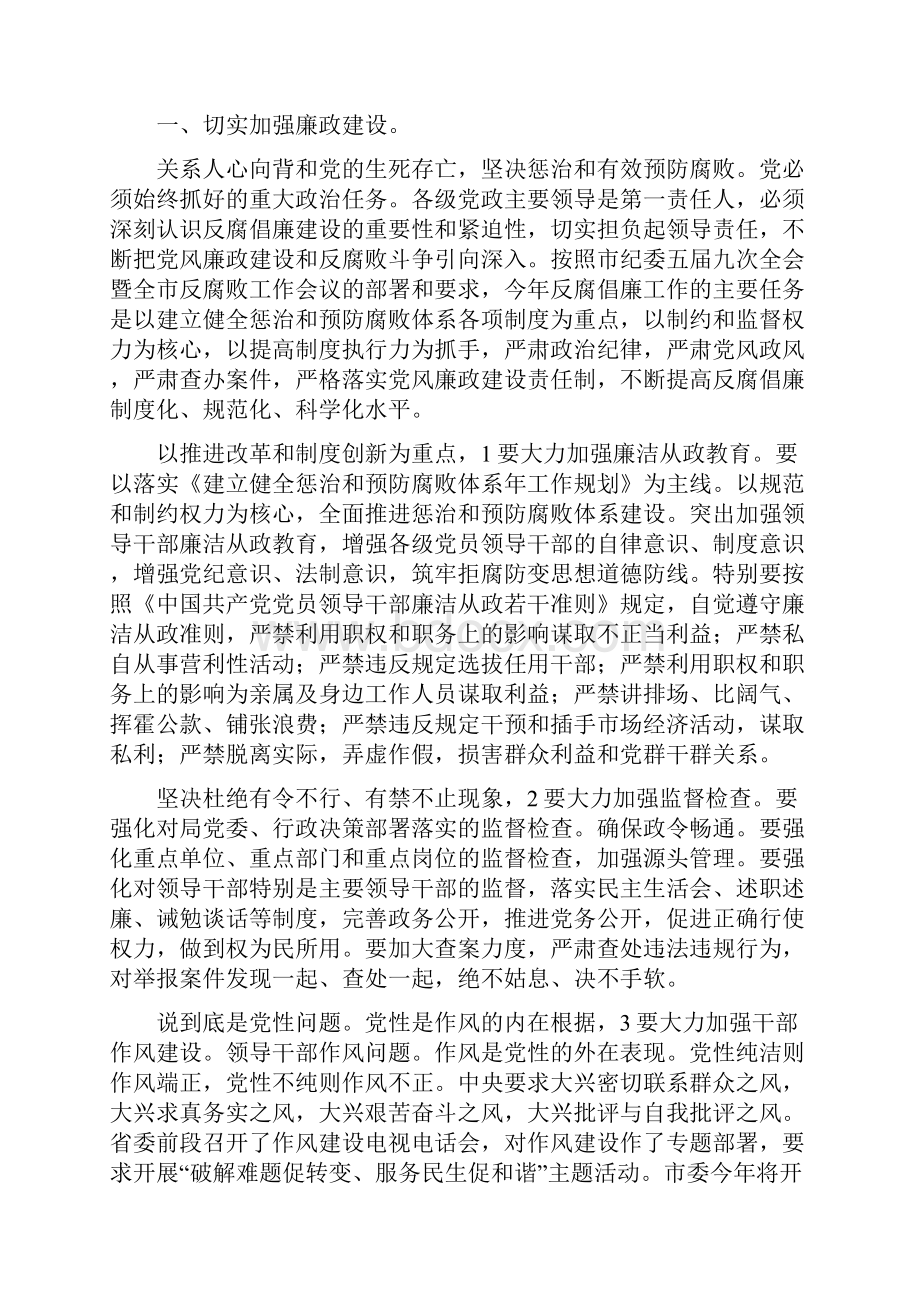 公路局党务工作大会发言稿与公路局党建述职述廉汇编.docx_第2页