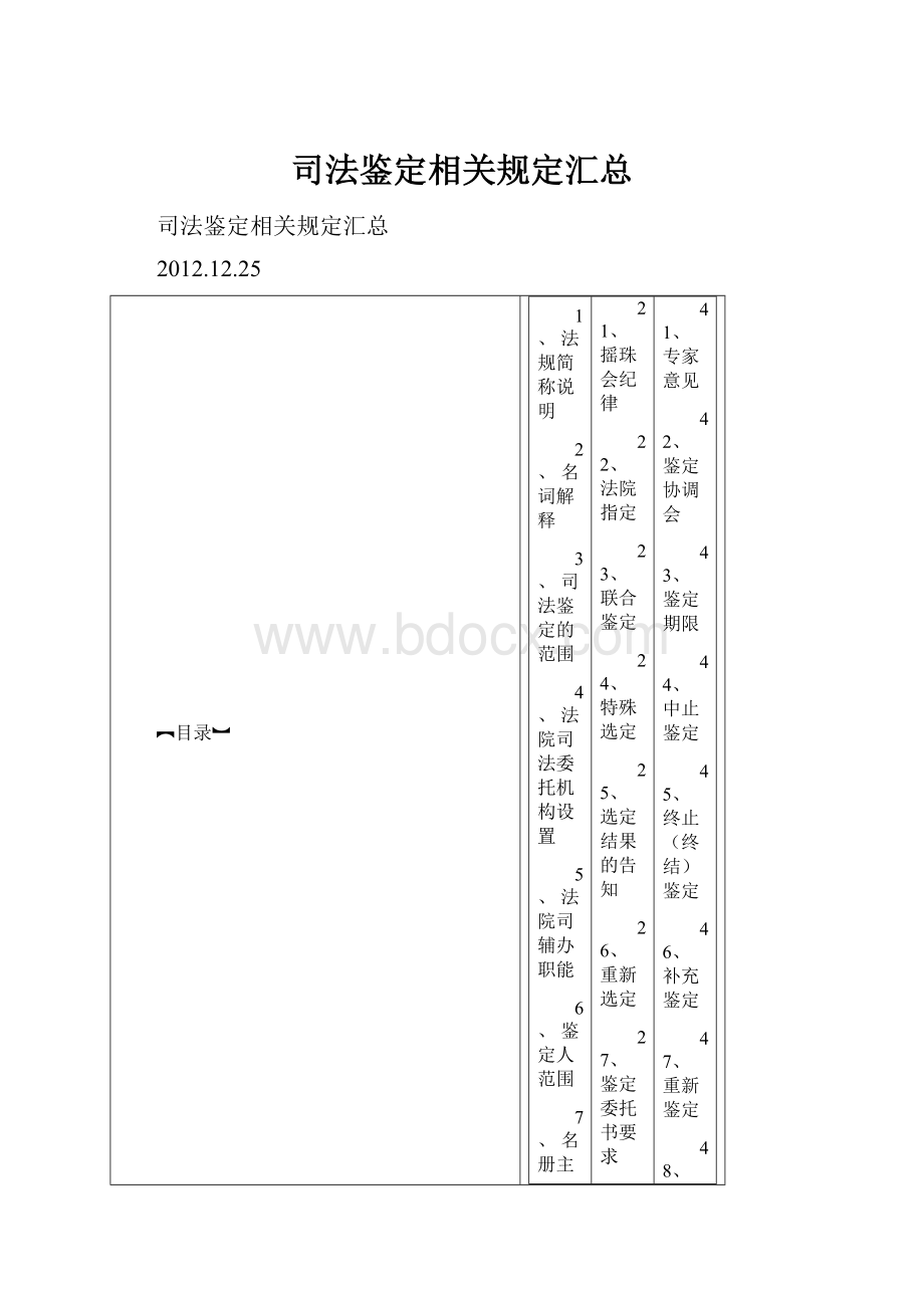 司法鉴定相关规定汇总.docx_第1页