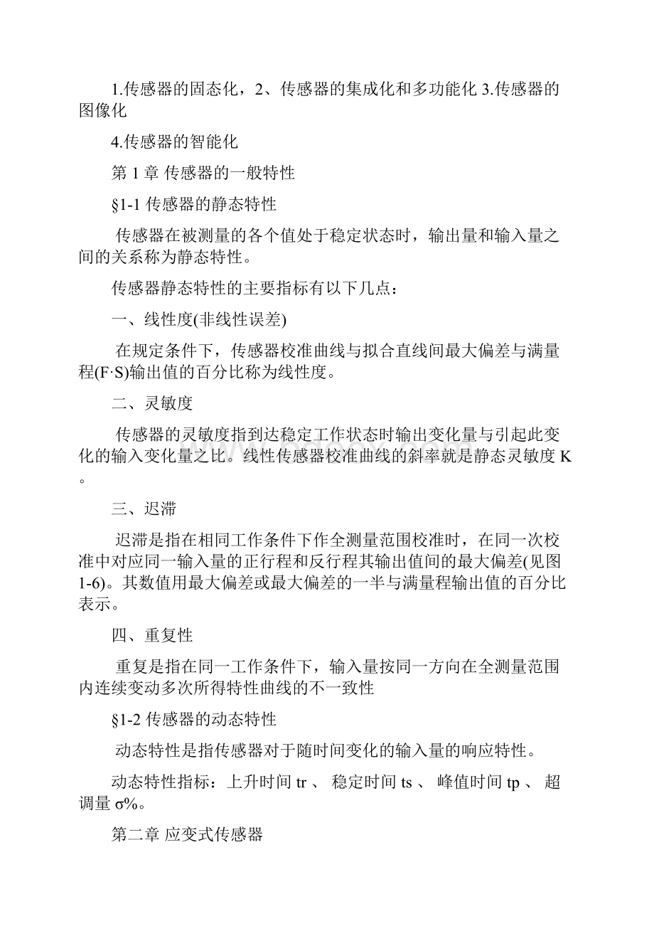 传感器原理与应用复习范围文档格式.docx_第2页