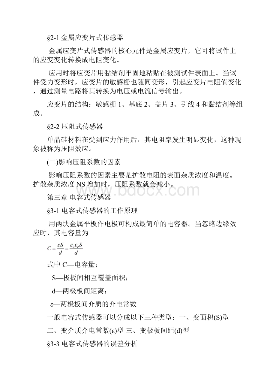 传感器原理与应用复习范围文档格式.docx_第3页