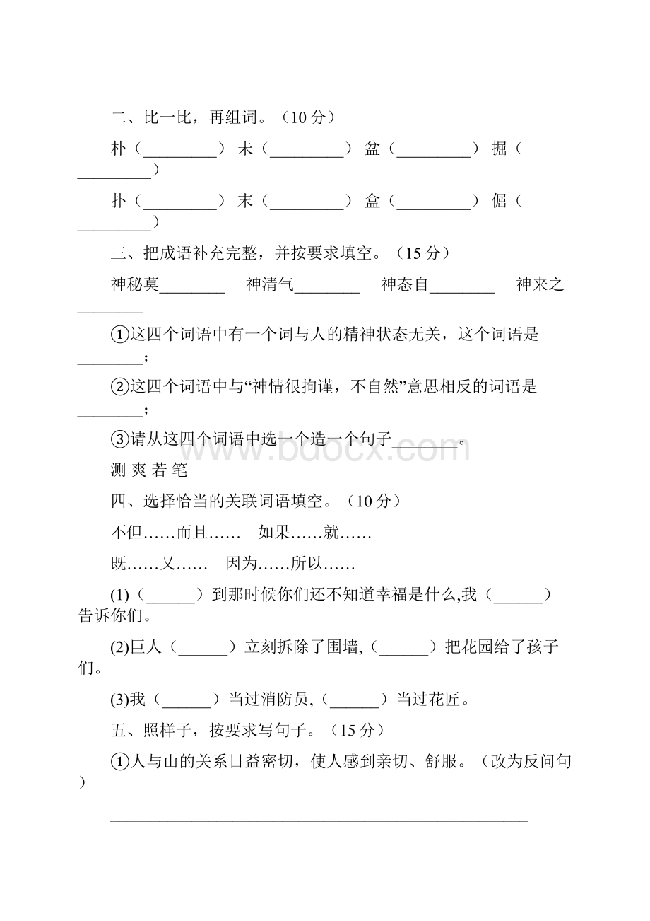 人教版四年级语文下册期末考试题审定版2套.docx_第2页