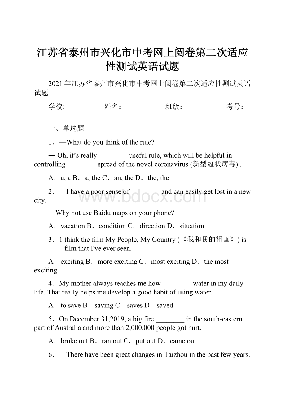 江苏省泰州市兴化市中考网上阅卷第二次适应性测试英语试题.docx_第1页