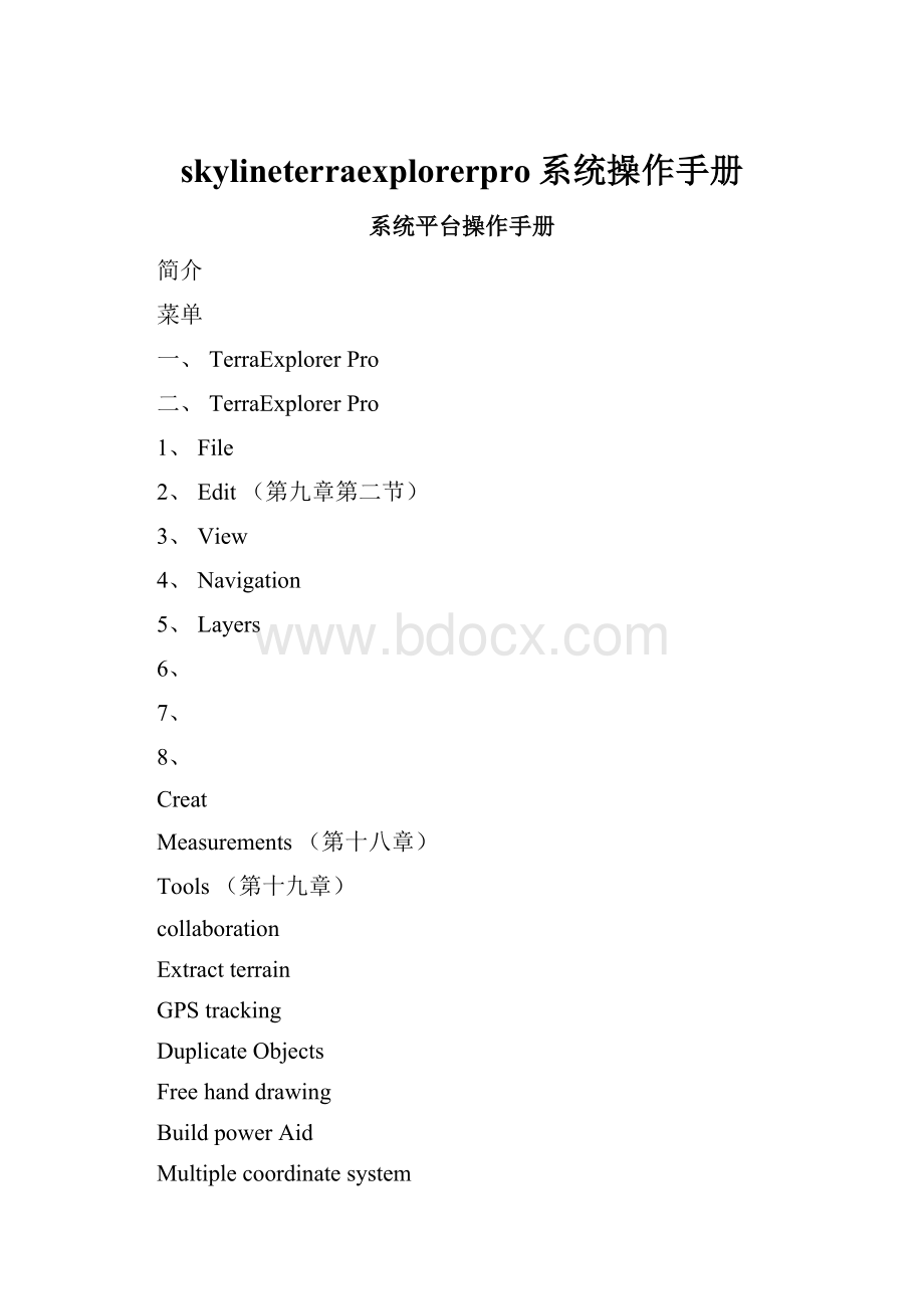 skylineterraexplorerpro系统操作手册.docx_第1页