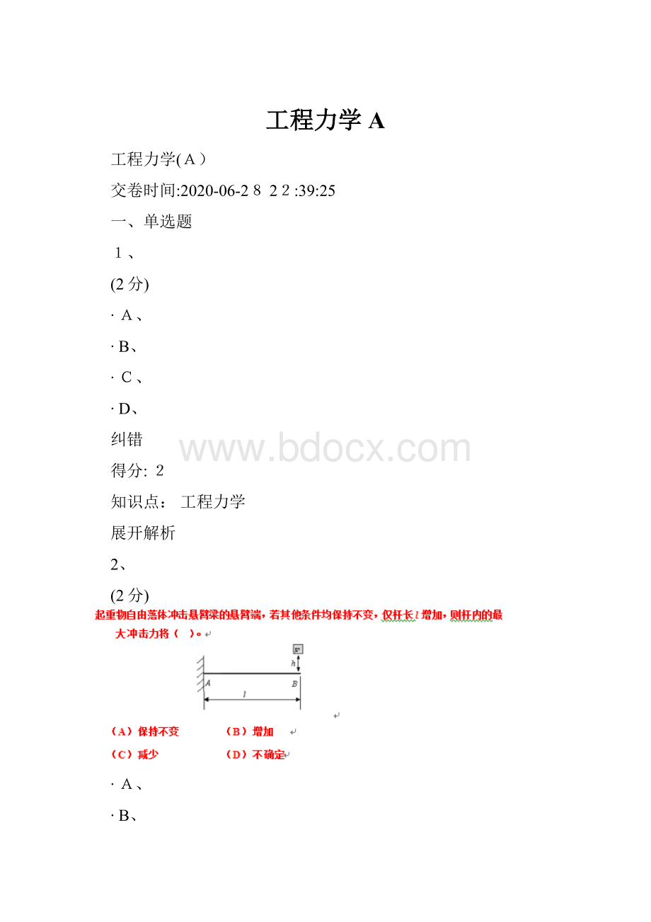 工程力学A.docx_第1页