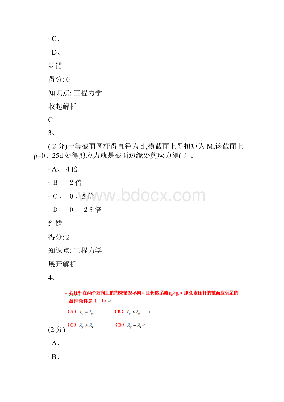 工程力学A.docx_第2页