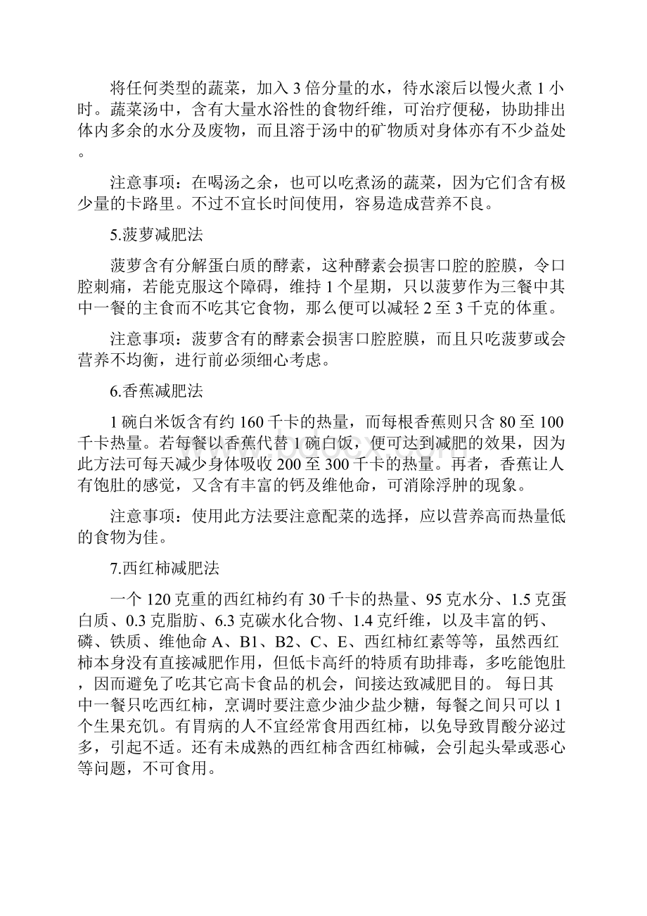 减肥大全76种减肥法文章转.docx_第2页