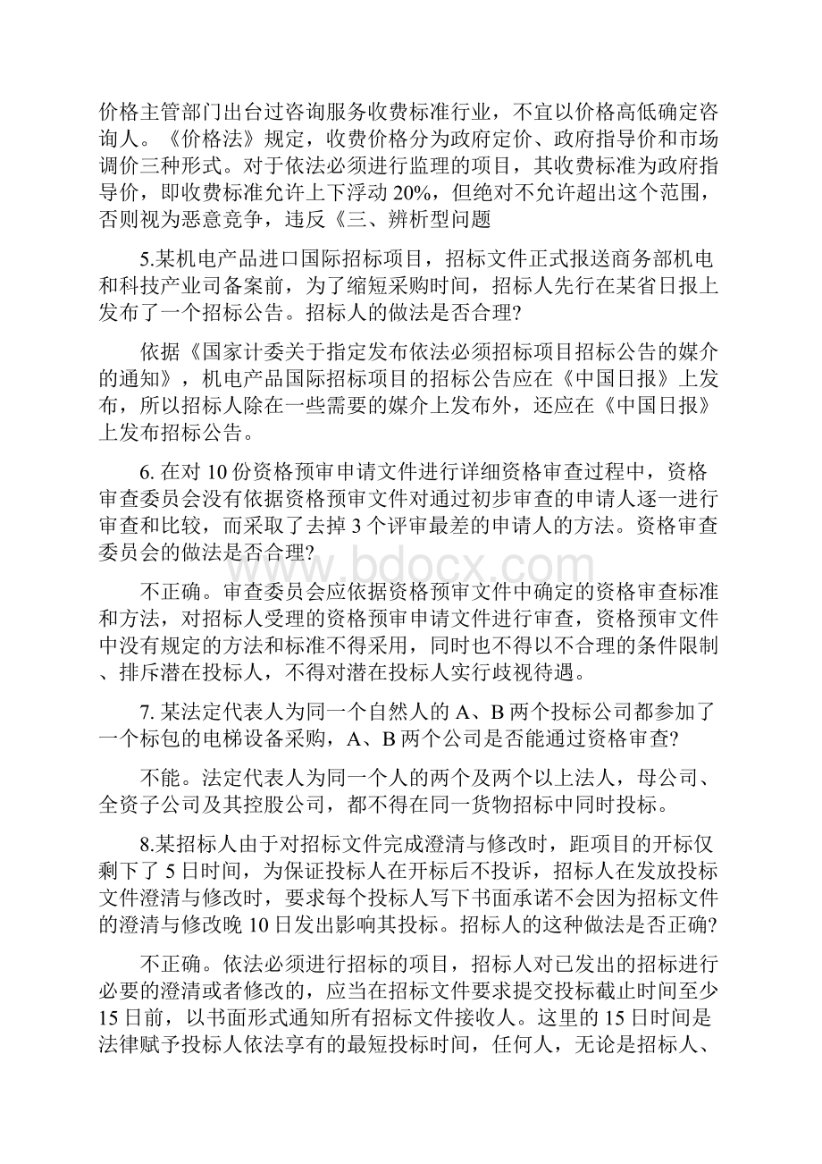 招标师考试复习题DOCWord格式文档下载.docx_第2页