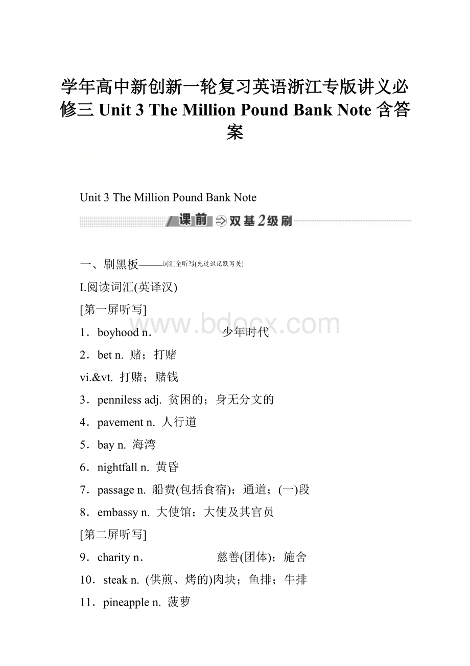 学年高中新创新一轮复习英语浙江专版讲义必修三 Unit 3 The Million Pound Bank Note 含答案文档格式.docx