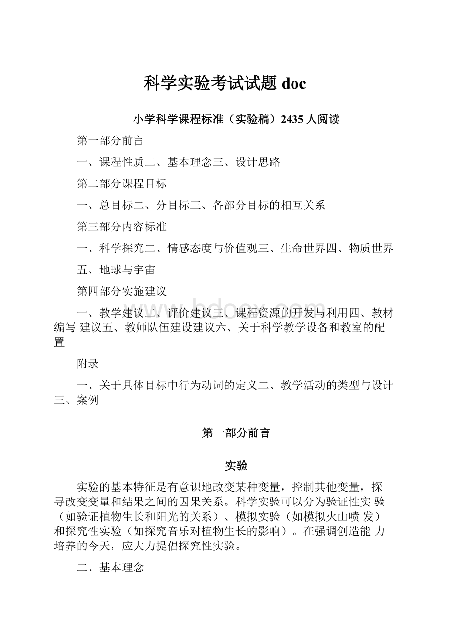 科学实验考试试题doc.docx_第1页