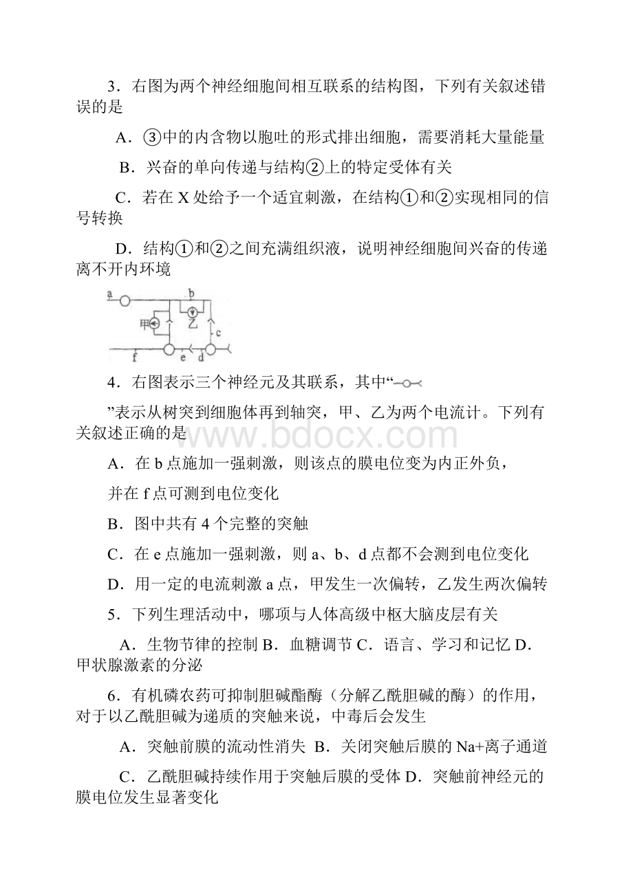 生物高三单元练习动物和人体生命活动的调节必修三第二章Word文件下载.docx_第2页