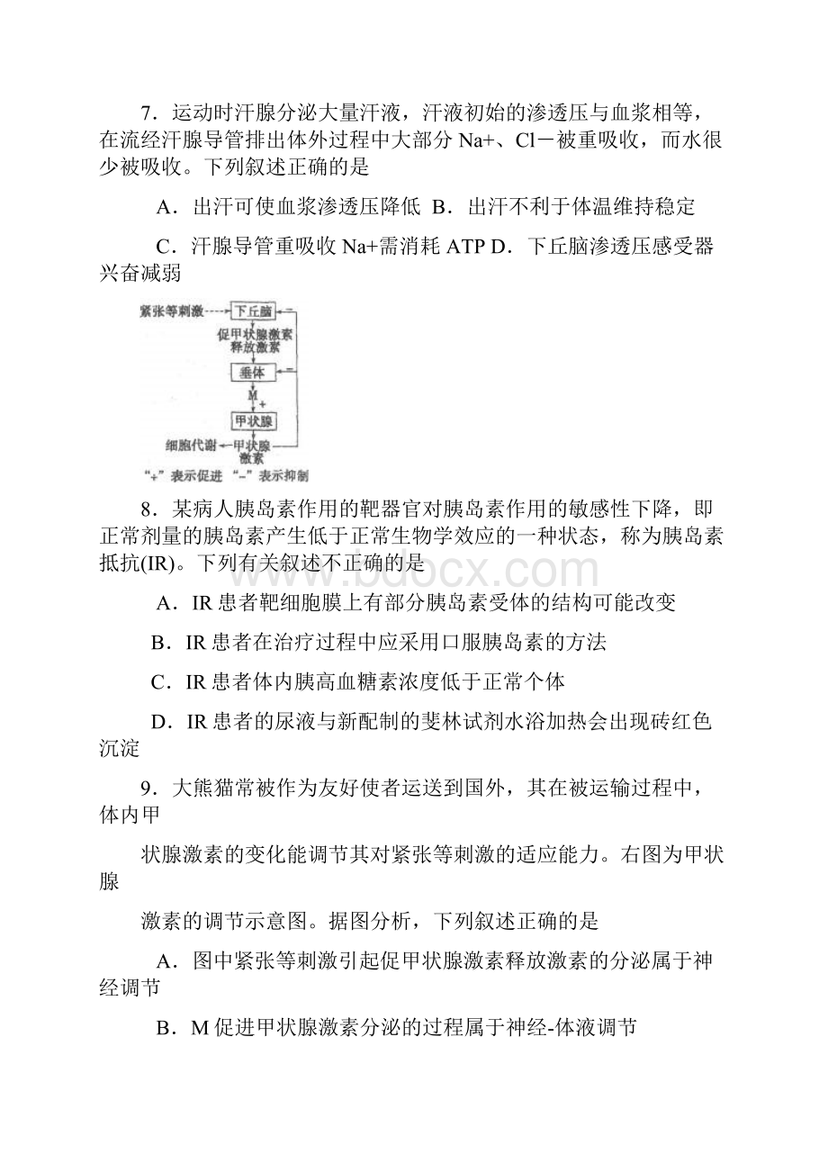 生物高三单元练习动物和人体生命活动的调节必修三第二章Word文件下载.docx_第3页