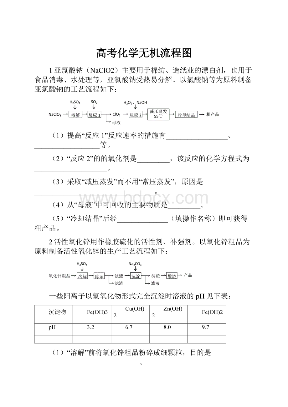 高考化学无机流程图.docx