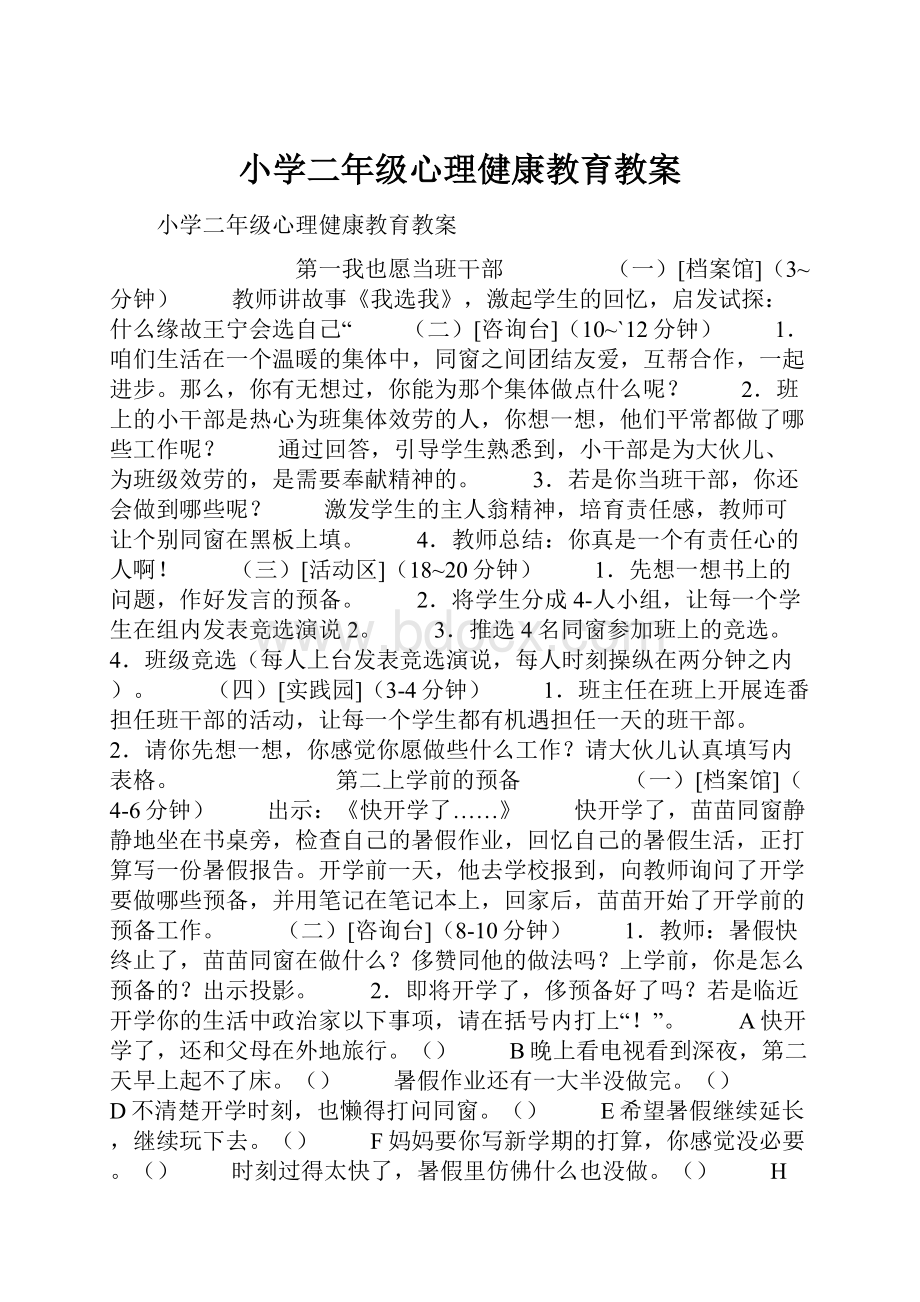 小学二年级心理健康教育教案.docx