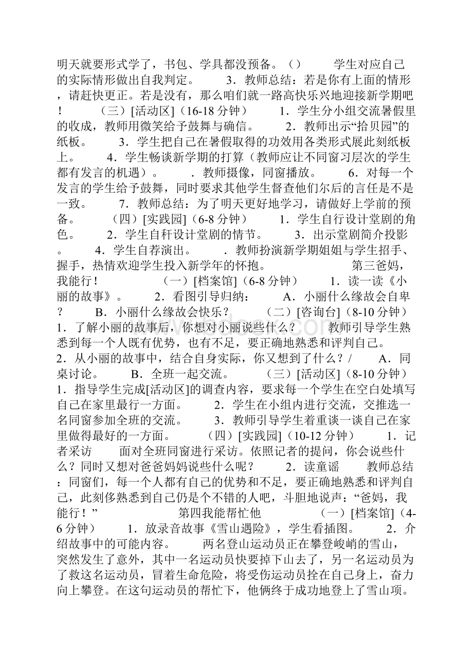 小学二年级心理健康教育教案.docx_第2页