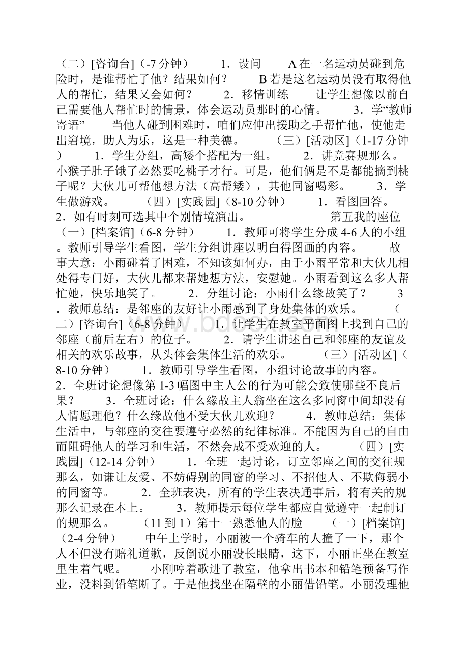 小学二年级心理健康教育教案.docx_第3页