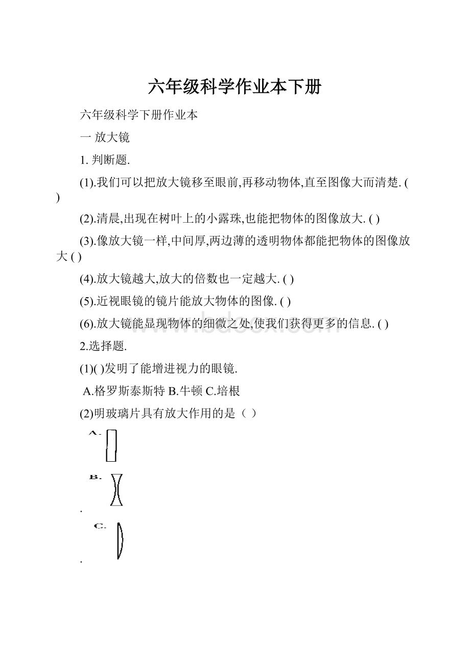 六年级科学作业本下册.docx_第1页