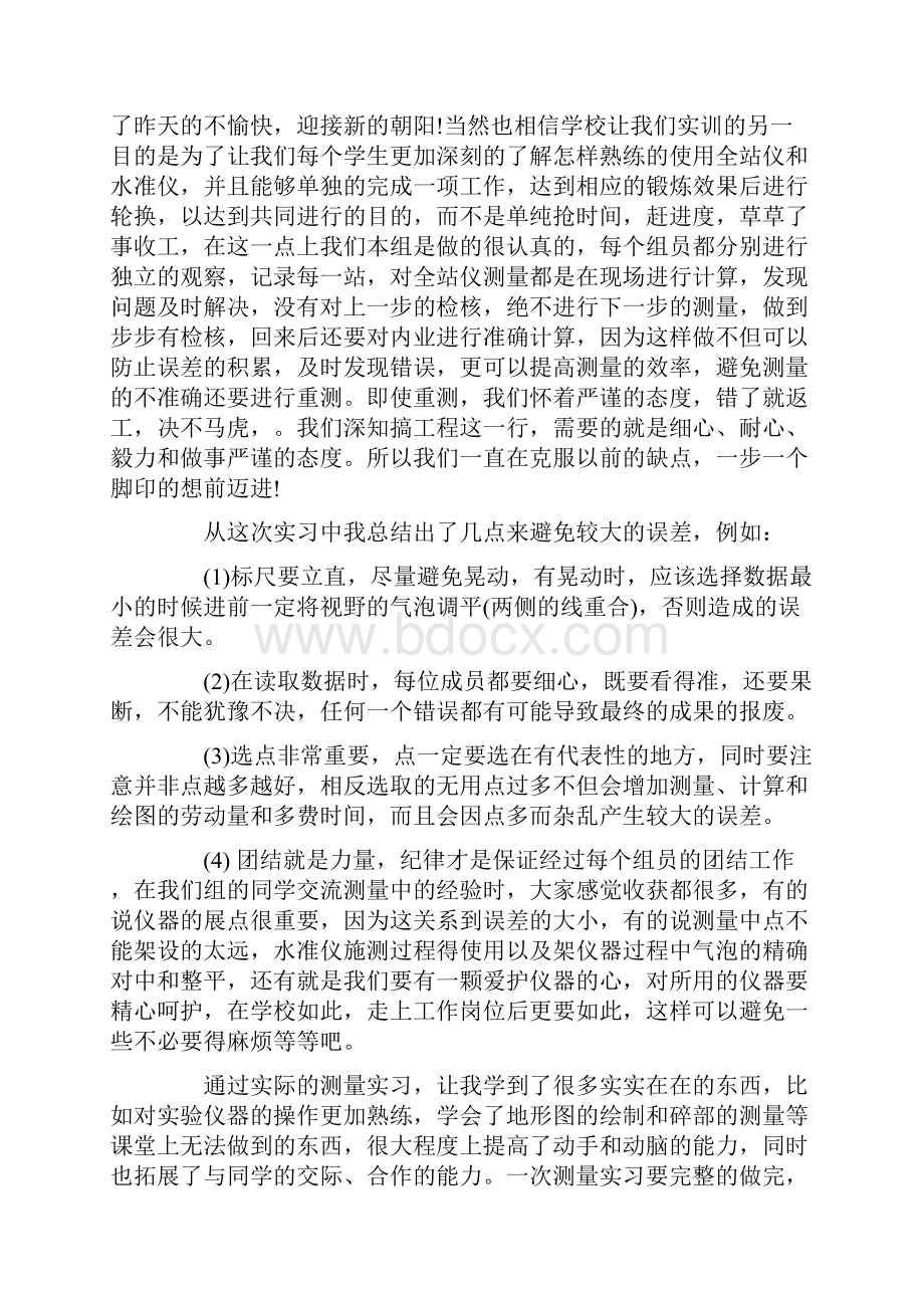 测绘实习总结字Word下载.docx_第2页