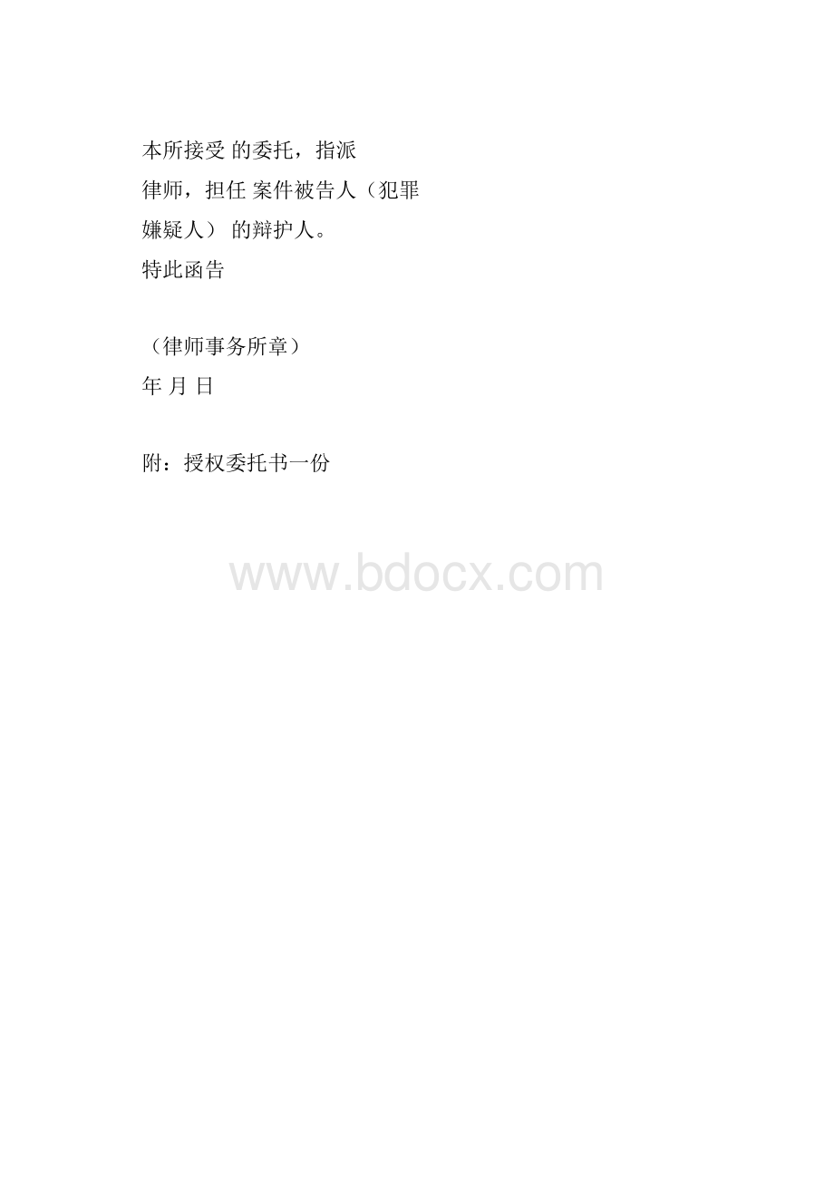 律师刑事诉讼格式文书二.docx_第2页