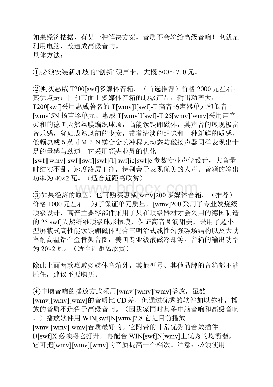 谈谈如何欣赏音乐通俗精辟.docx_第3页