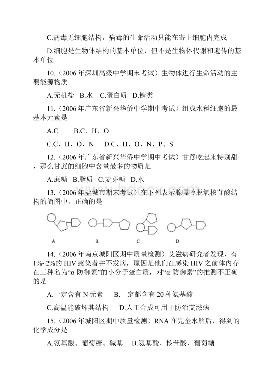 高一生物必修1期末练习卷Word格式.docx_第3页