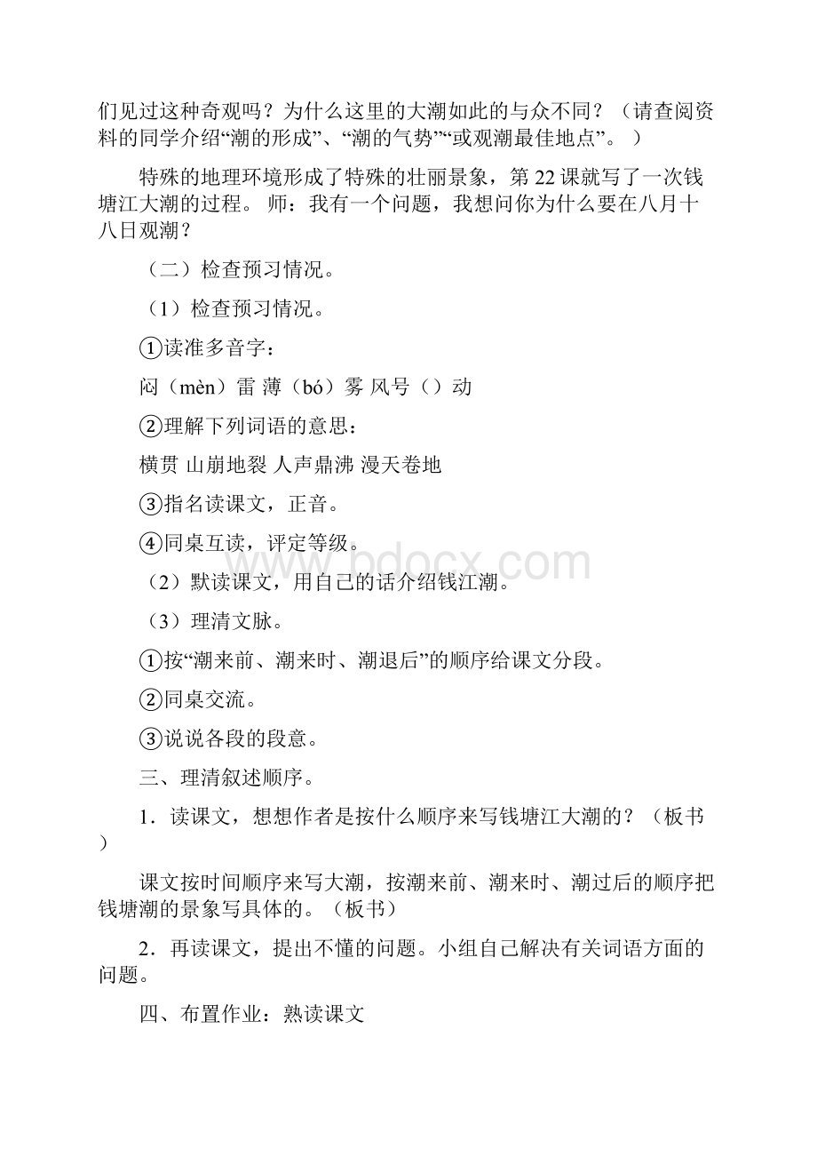 小学四年级上册语文教案及反思已整理Word文档下载推荐.docx_第3页