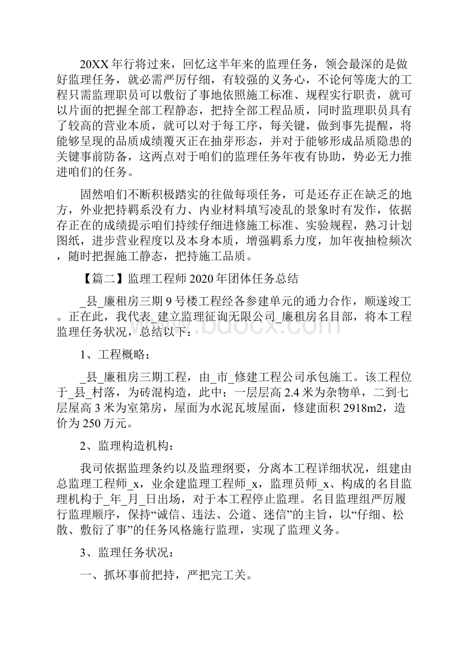 监理工程师个人工作总结.docx_第2页