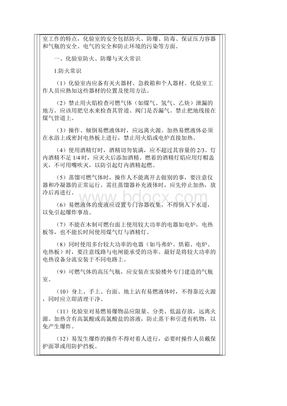 化验室的一般安全常识化验室安全常识化验室安全注意事项.docx_第2页