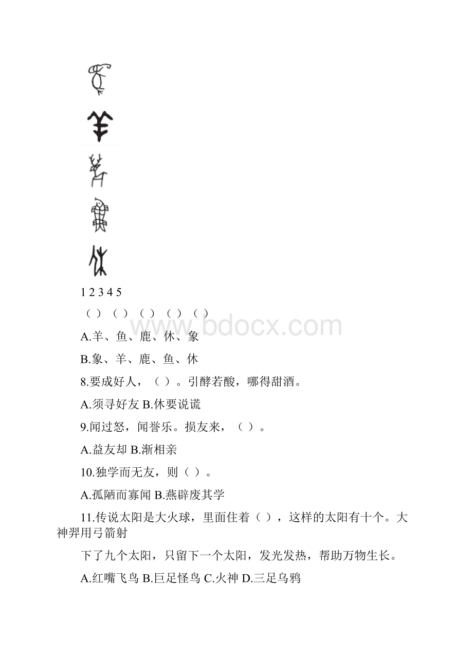 彩云杯中华优秀传统文化知识竞赛题库分析.docx_第2页